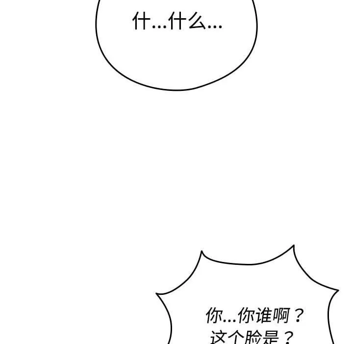 配角的生存任务 第1话 第78页