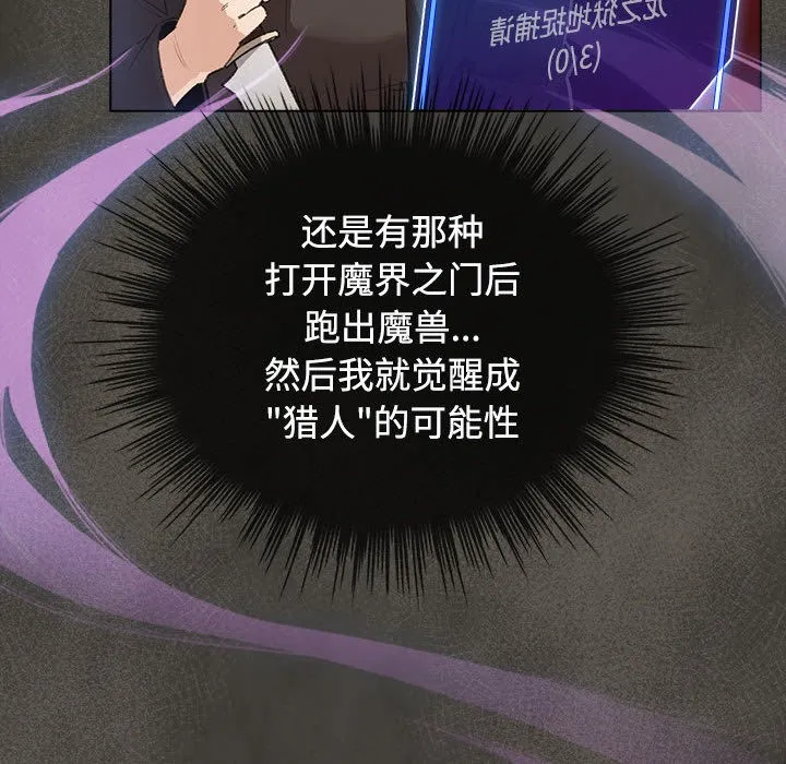 配角的生存任务 第1话 第102页