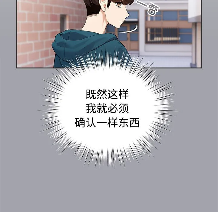 配角的生存任务 第1话 第111页