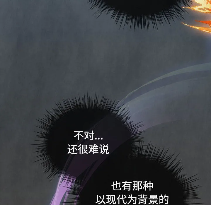 配角的生存任务 第1话 第100页