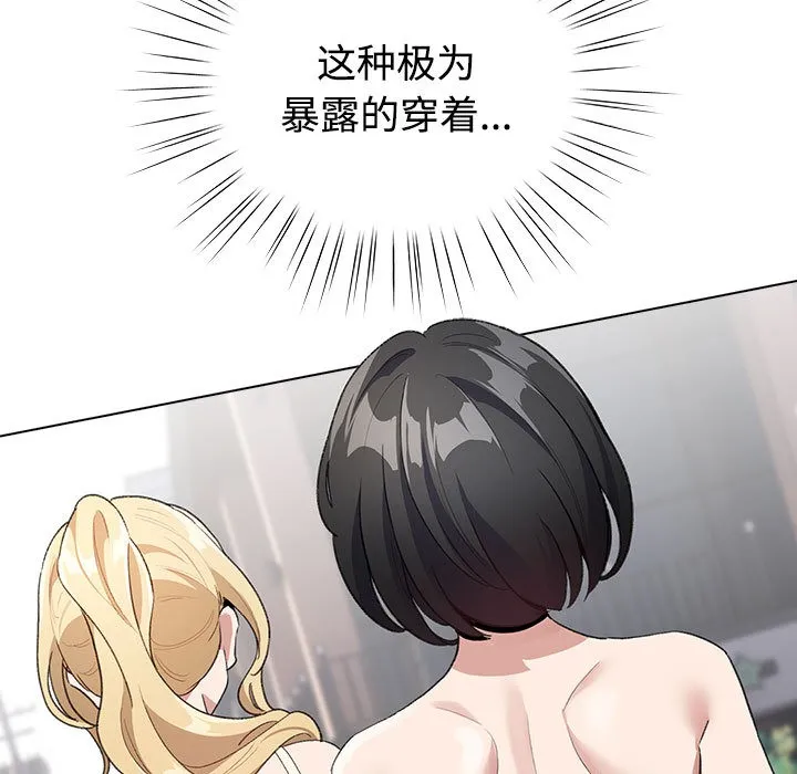 配角的生存任务 第1话 第149页