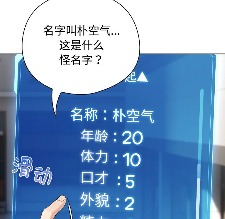 配角的生存任务 第1话 第136页