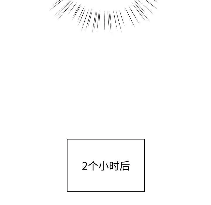 配角的生存任务 第1话 第226页