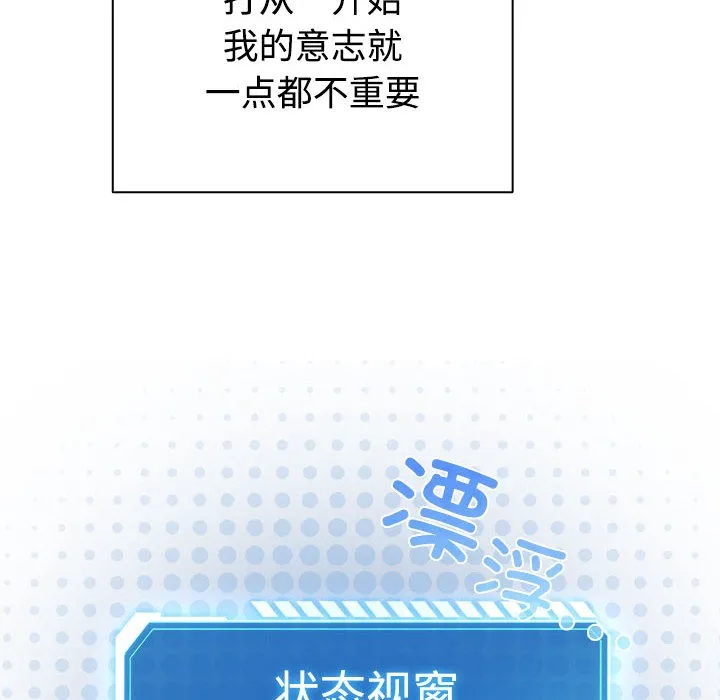 配角的生存任务 第1话 第260页