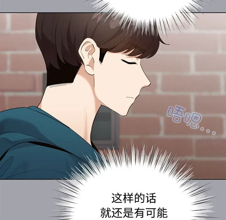配角的生存任务 第1话 第121页