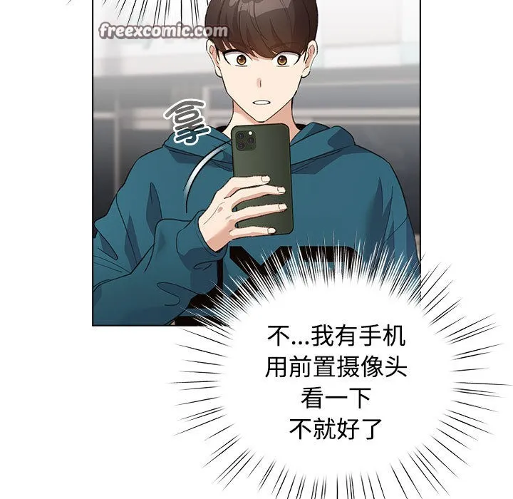 配角的生存任务 第1话 第75页