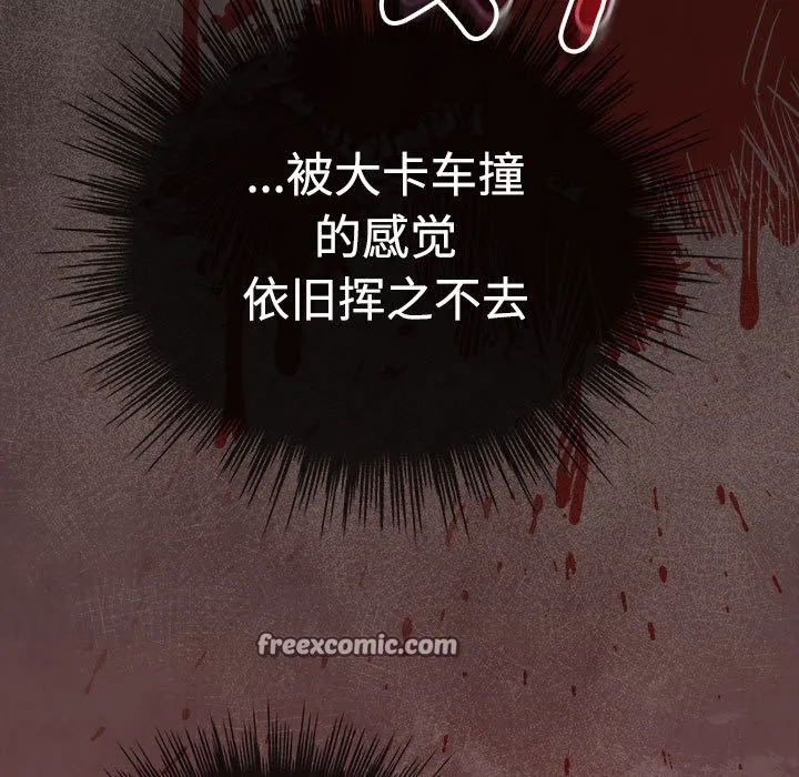 配角的生存任务 第1话 第105页