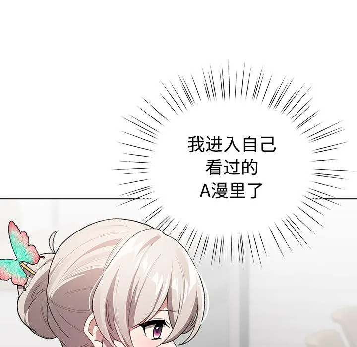 配角的生存任务 第1话 第211页