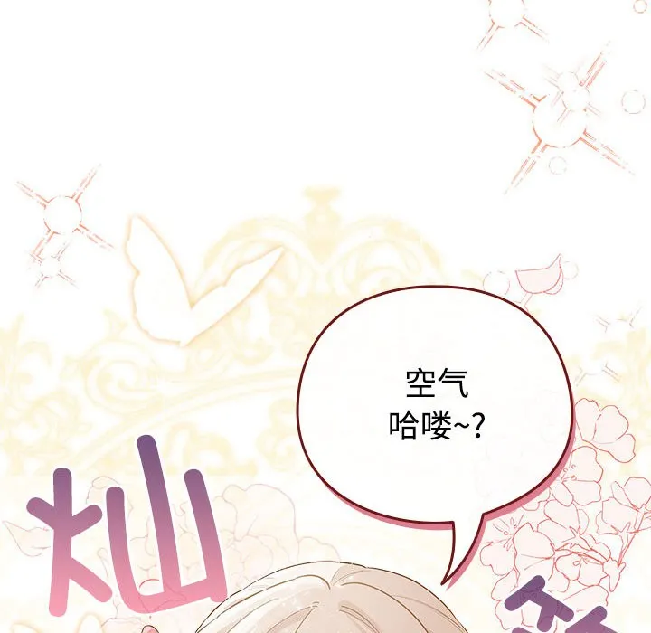 配角的生存任务 第1话 第188页