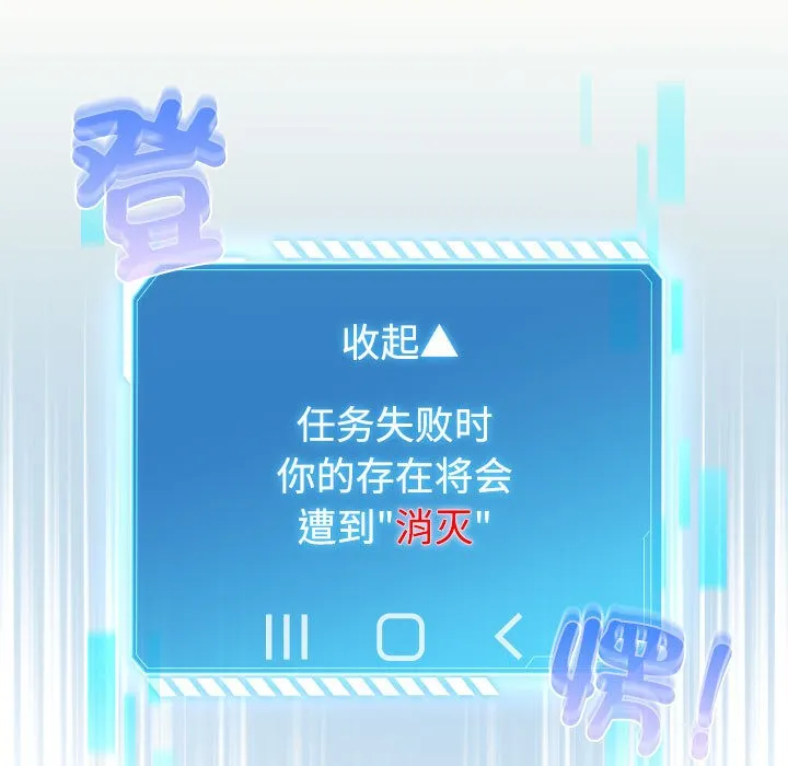 配角的生存任务 第1话 第25页