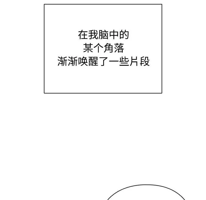 配角的生存任务 第1话 第138页