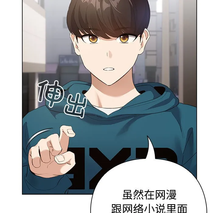 配角的生存任务 第1话 第131页