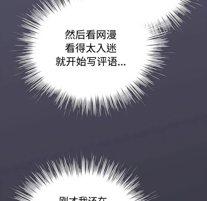 配角的生存任务 第1话 第92页