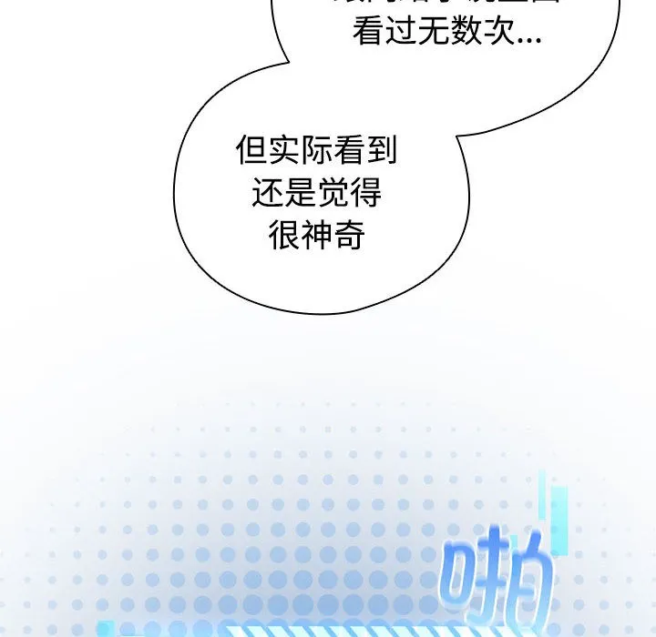 配角的生存任务 第1话 第132页