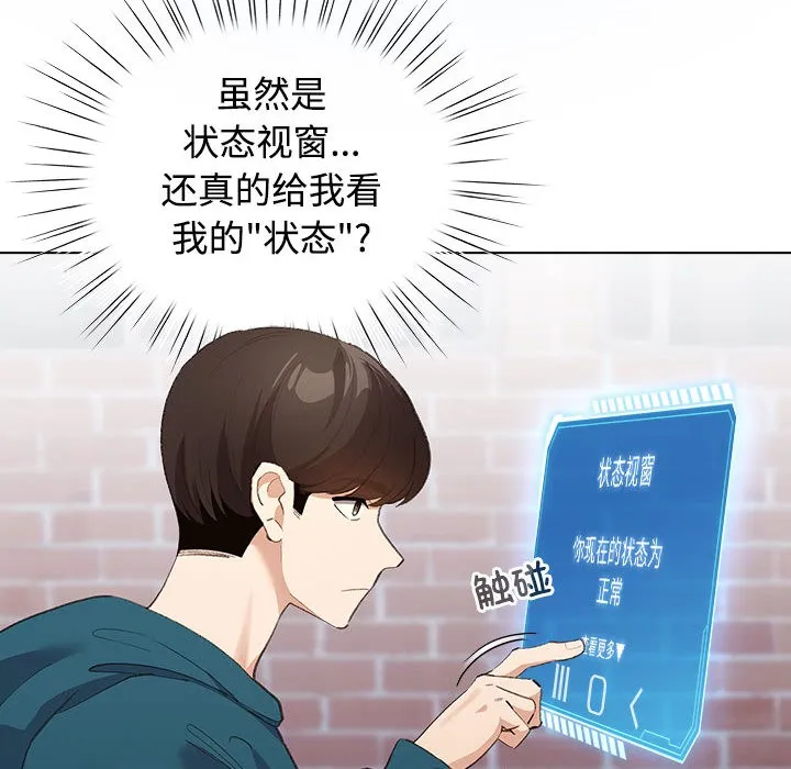 配角的生存任务 第1话 第134页