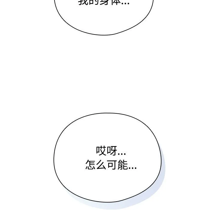 配角的生存任务 第1话 第73页