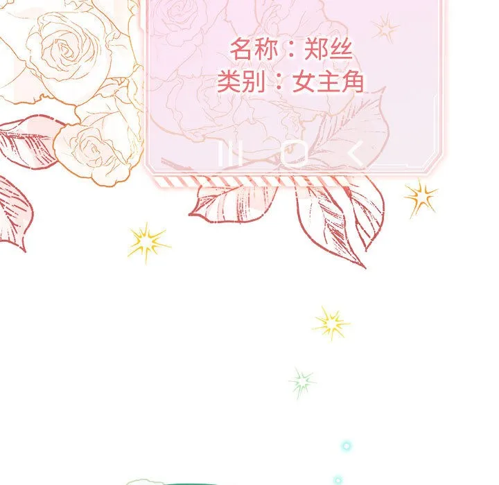 配角的生存任务 第1话 第13页