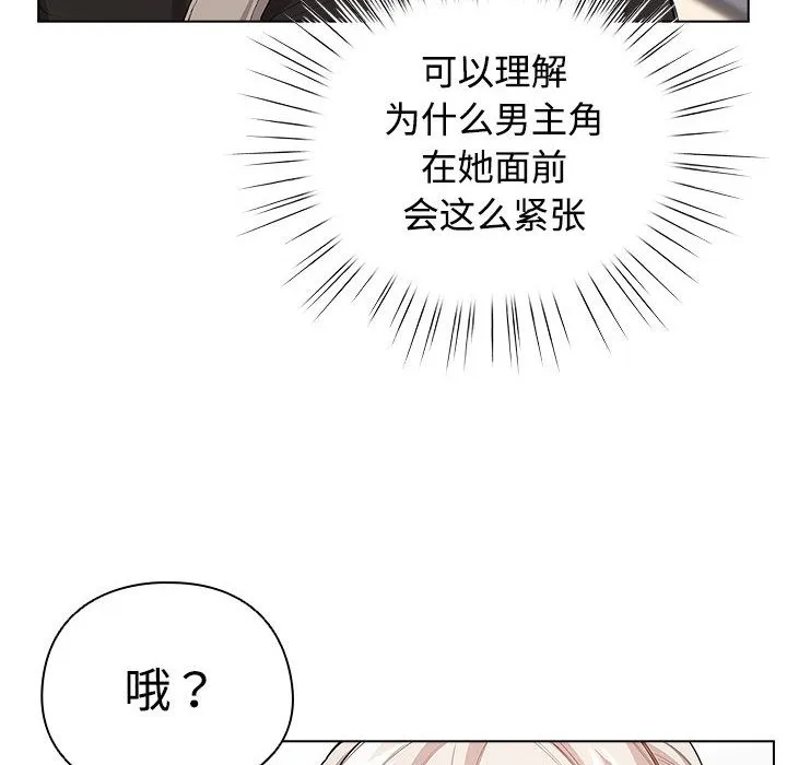 配角的生存任务 第1话 第186页