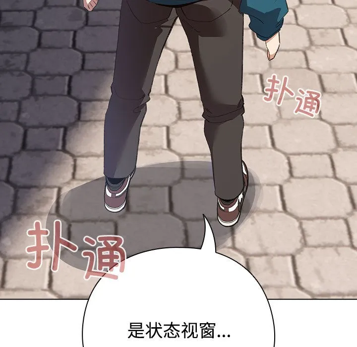 配角的生存任务 第1话 第129页