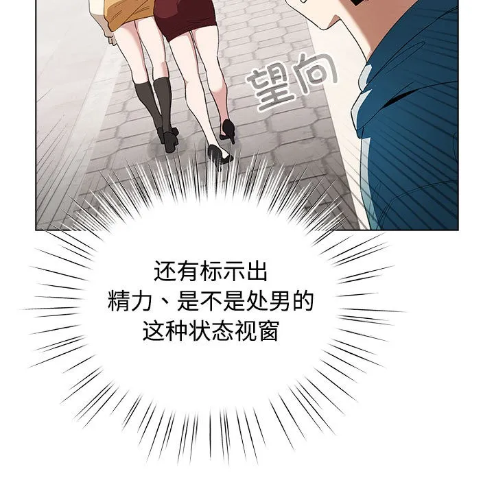 配角的生存任务 第1话 第145页