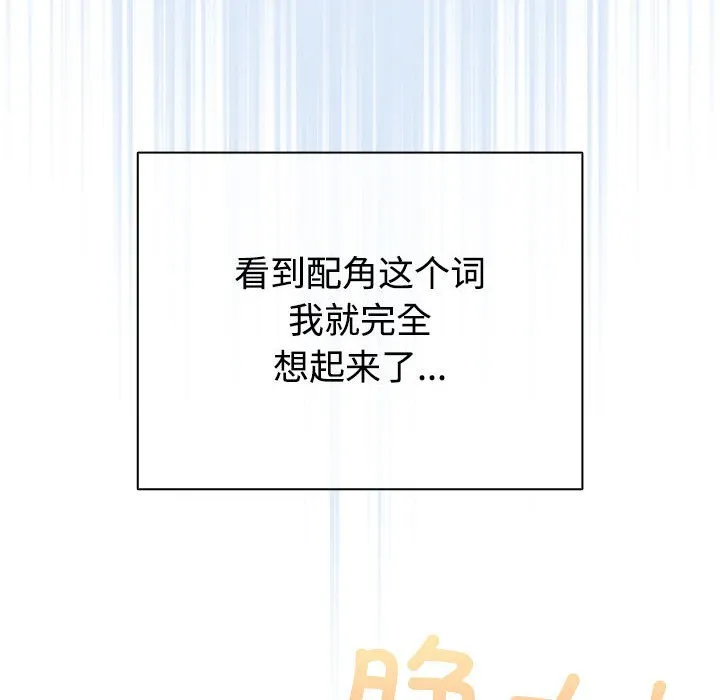 配角的生存任务 第1话 第142页