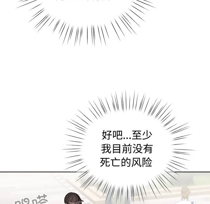 配角的生存任务 第1话 第168页