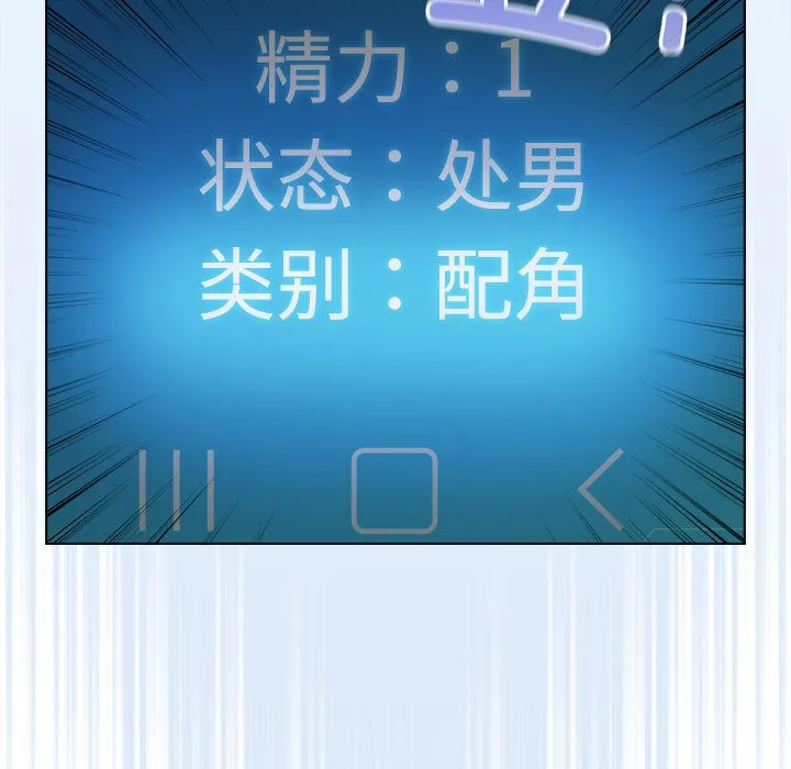 配角的生存任务 第1话 第141页