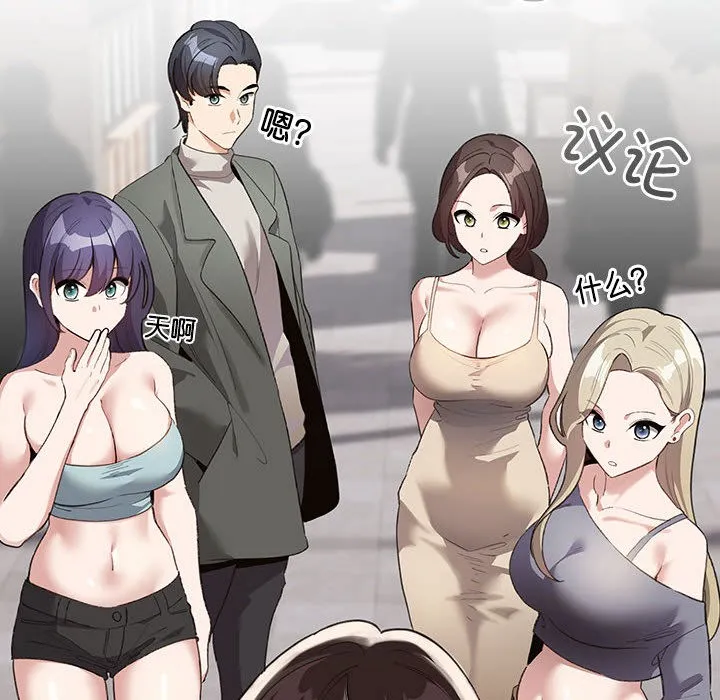 配角的生存任务 第1话 第82页