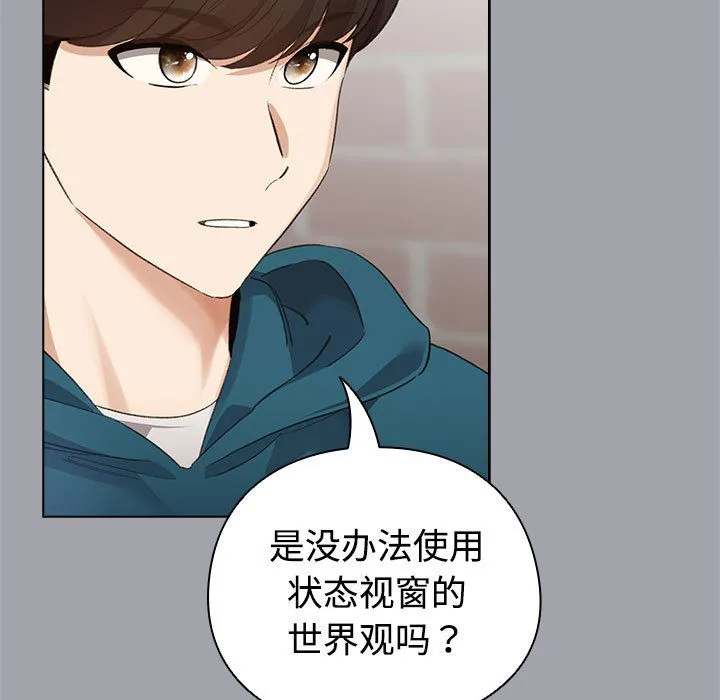 配角的生存任务 第1话 第119页