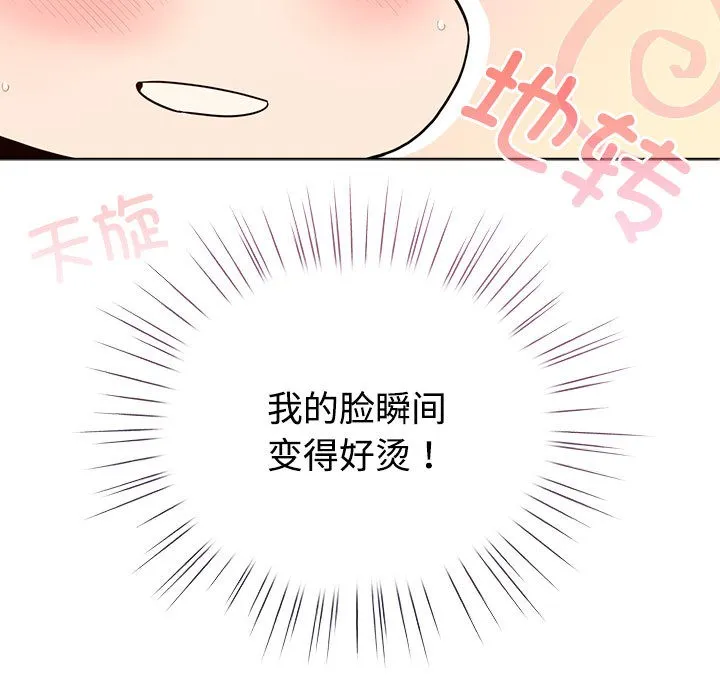 配角的生存任务 第1话 第193页