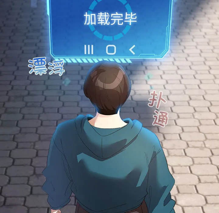 配角的生存任务 第1话 第128页