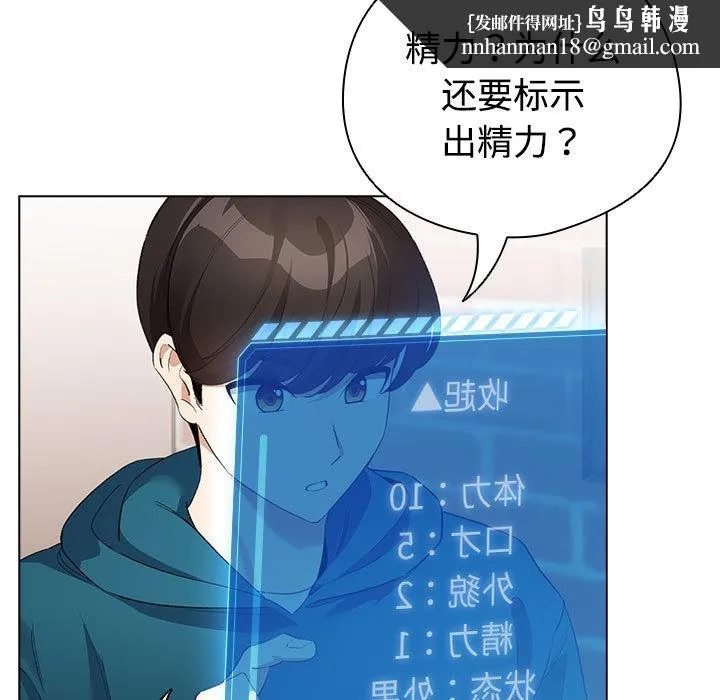配角的生存任务 第1话 第139页