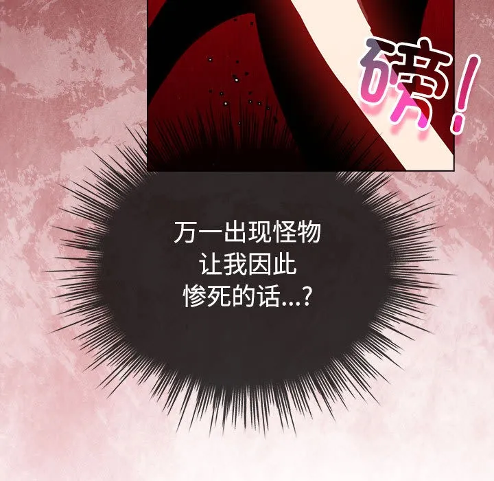 配角的生存任务 第1话 第107页