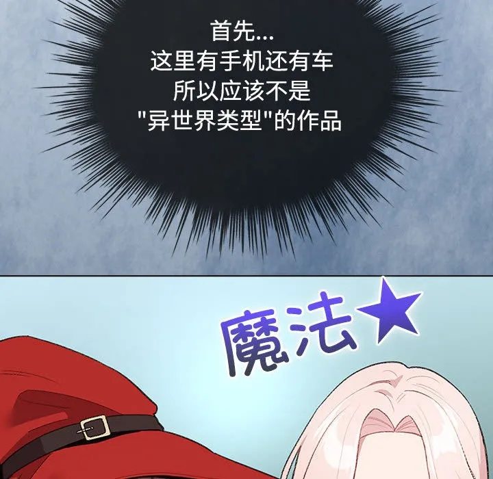 配角的生存任务 第1话 第98页