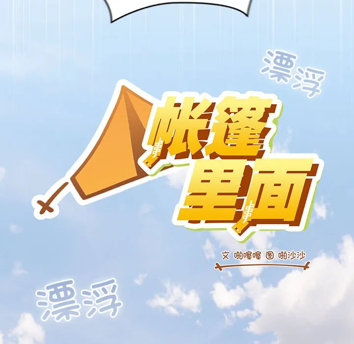 配角的生存任务 第1话 第156页