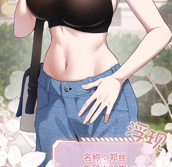 配角的生存任务 第1话 第202页