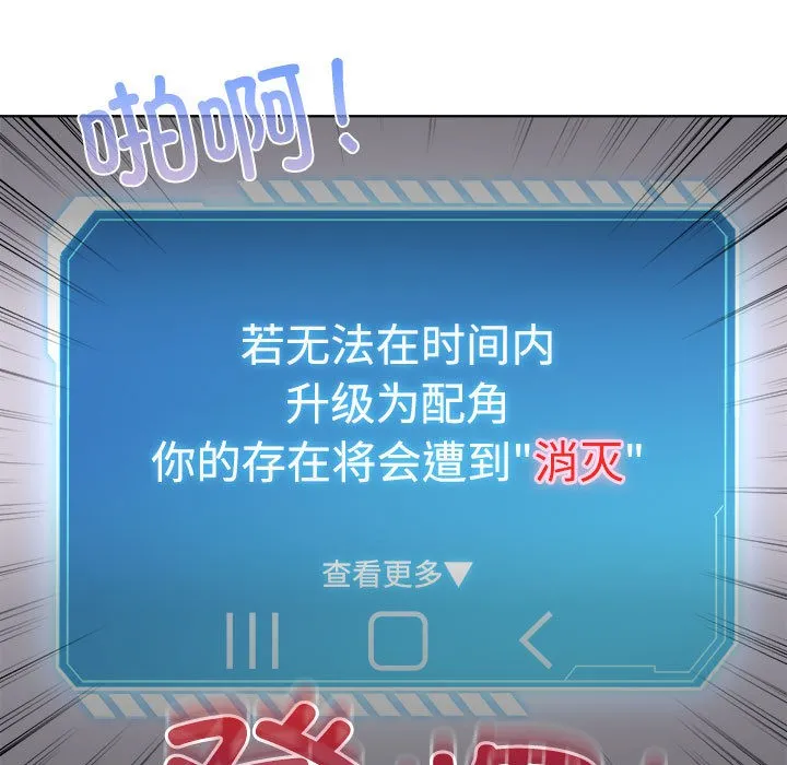 配角的生存任务 第1话 第267页