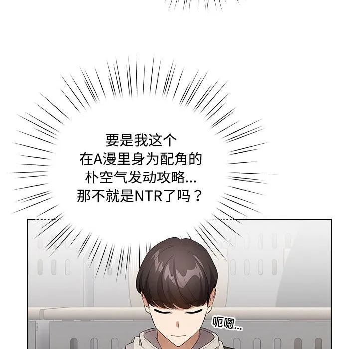配角的生存任务 第1话 第222页