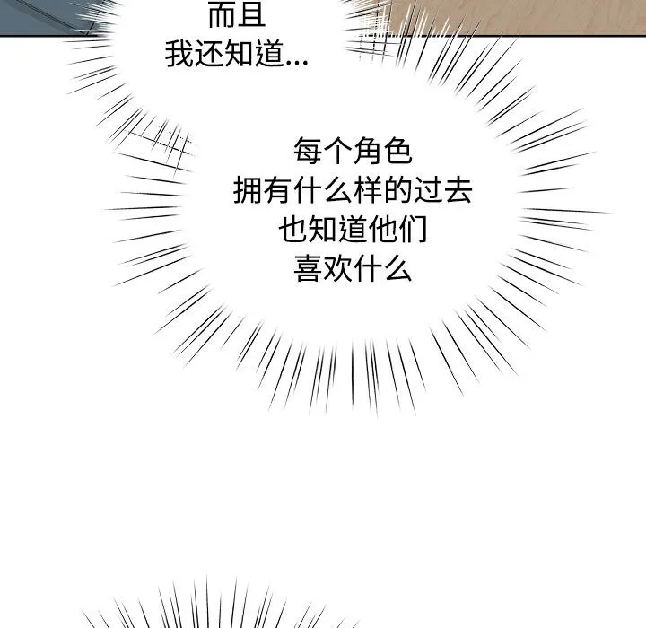 配角的生存任务 第1话 第213页