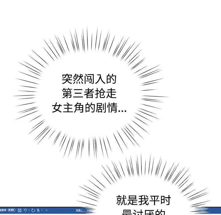配角的生存任务 第1话 第224页