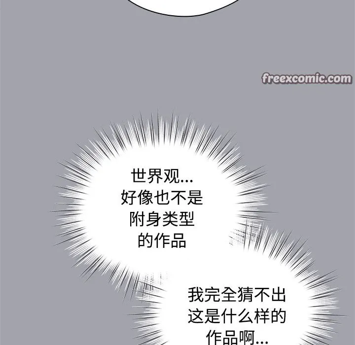 配角的生存任务 第1话 第120页