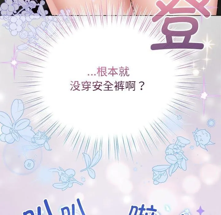 配角的生存任务 第3话 第176页