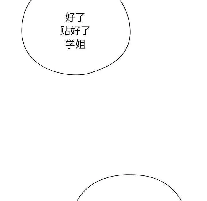 配角的生存任务 第3话 第131页