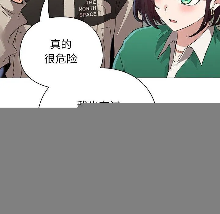 配角的生存任务 第3话 第133页