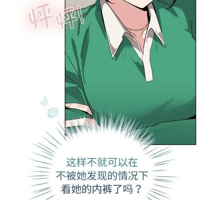 配角的生存任务 第3话 第100页
