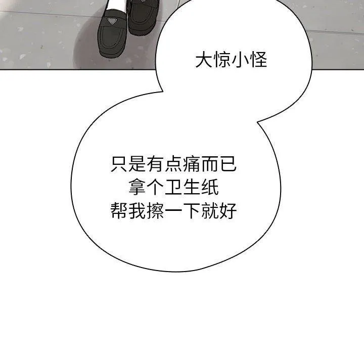 配角的生存任务 第3话 第48页