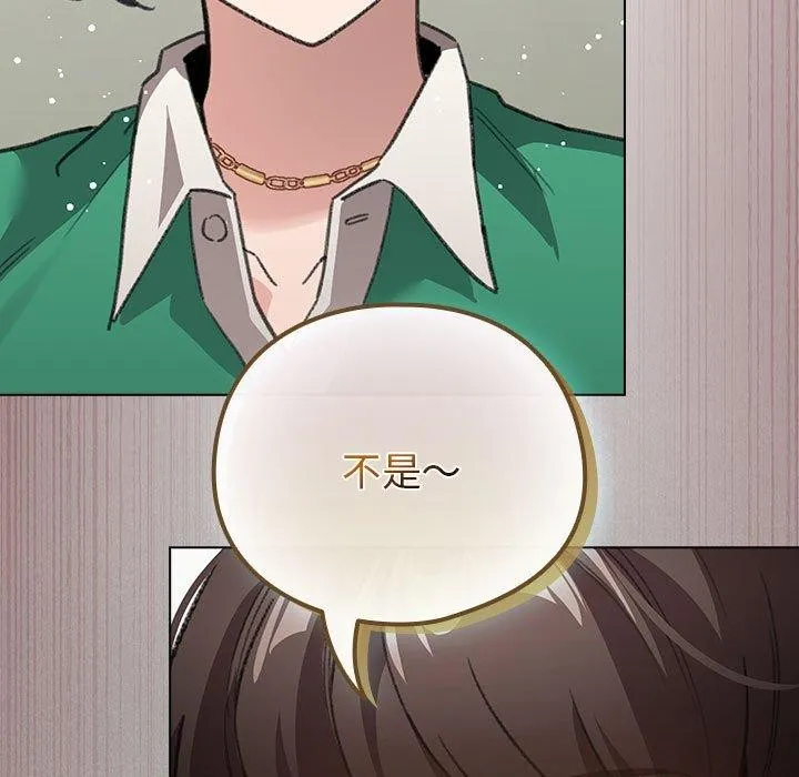 配角的生存任务 第3话 第142页