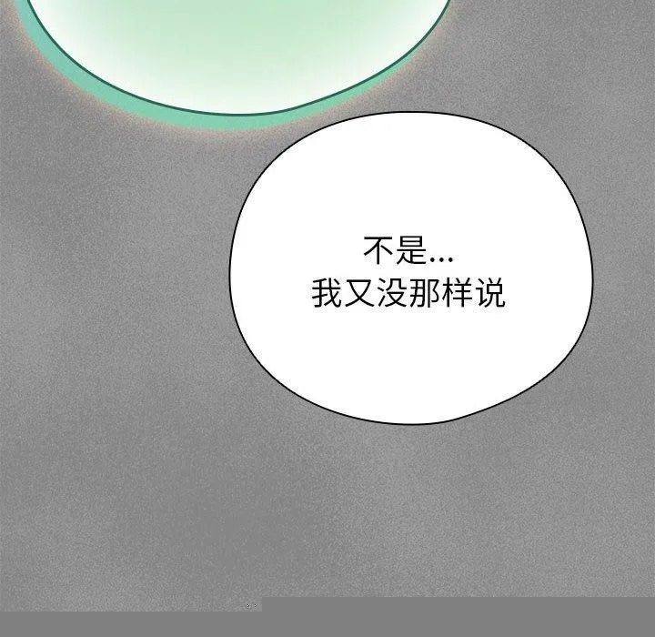 配角的生存任务 第3话 第153页