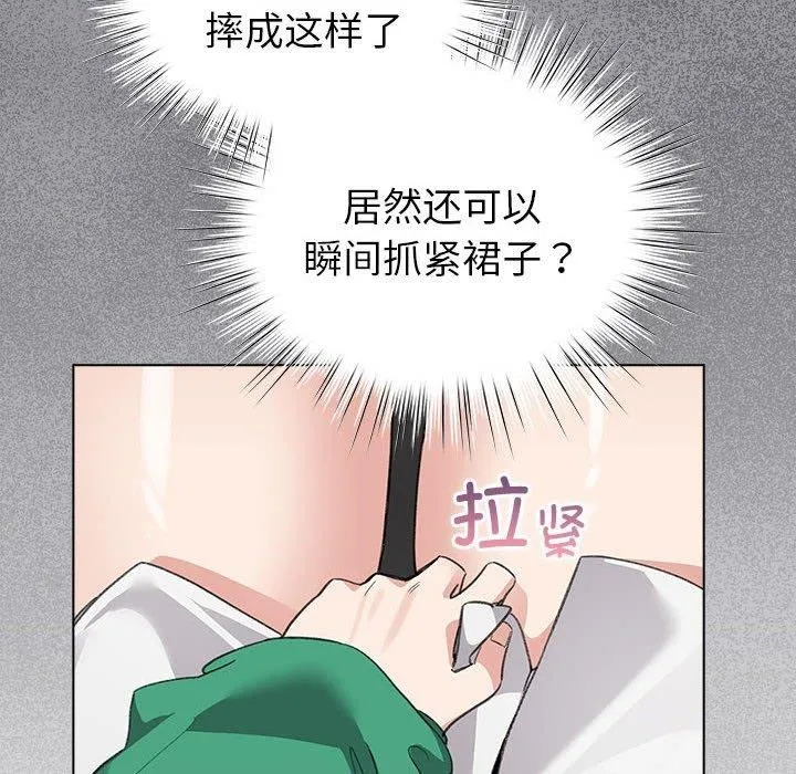 配角的生存任务 第3话 第34页