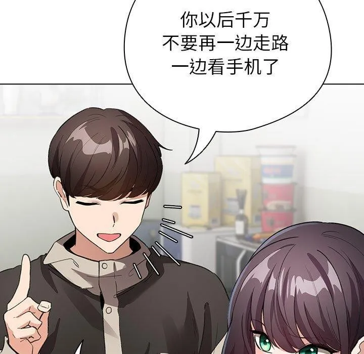 配角的生存任务 第3话 第132页